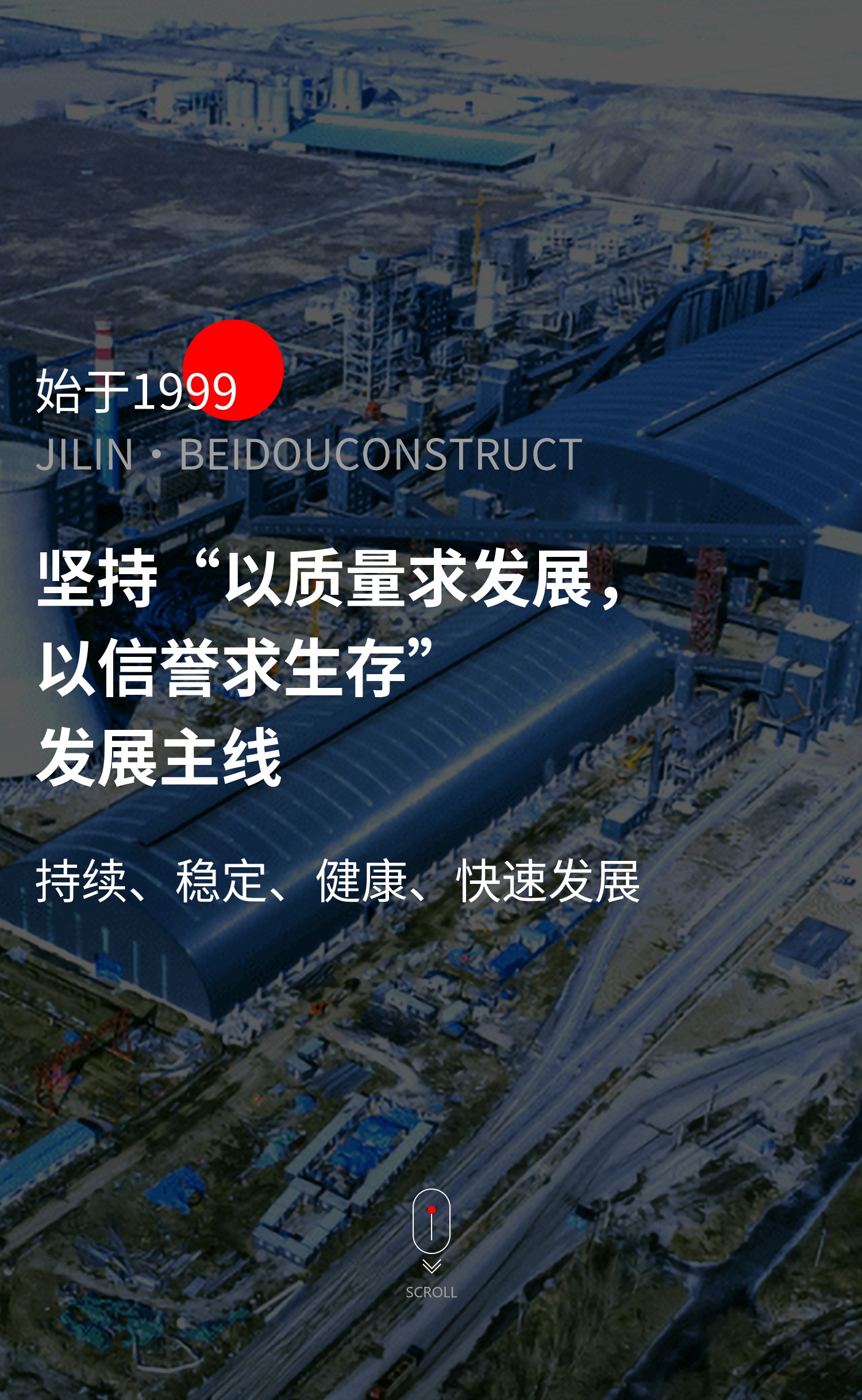 以質(zhì)量求發(fā)展，以信譽(yù)求生存